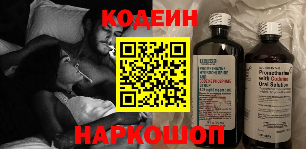 Гусь-Хрустальный  Кодеиновый сироп Lean Purple Drank  Вход с VPN  Кодеиновый сироп Lean Purple Drank 