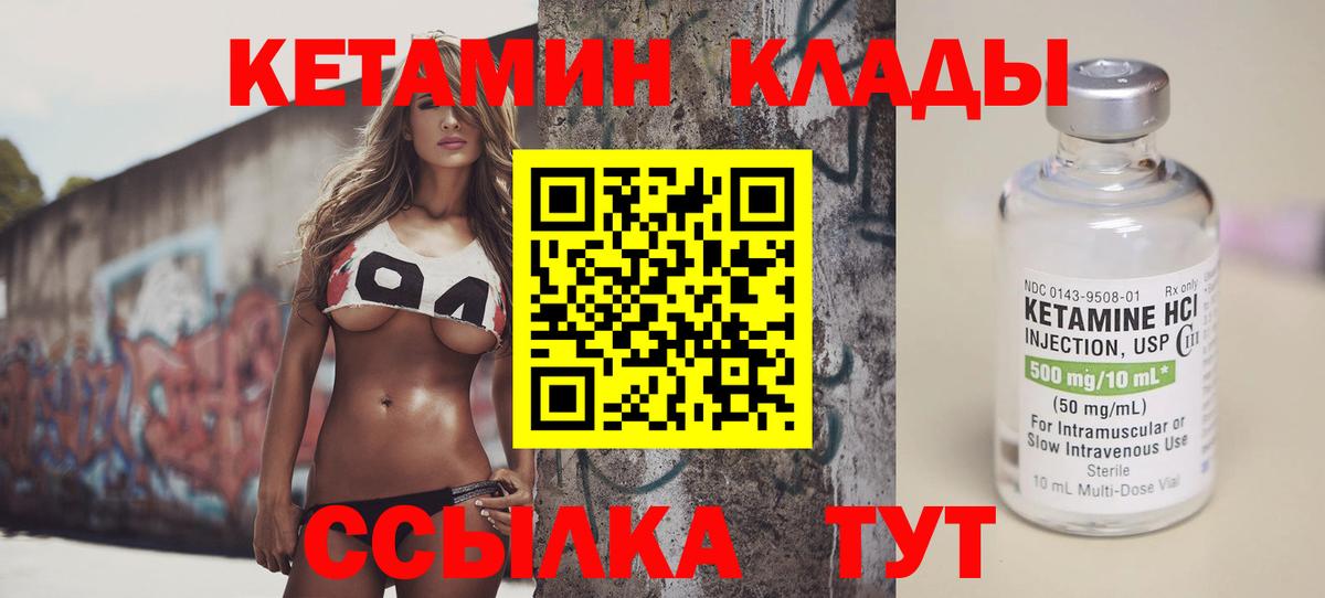 КЕТАМИН VHQ  Кетамин VHQ  Гусь-Хрустальный  Вход с VPN 