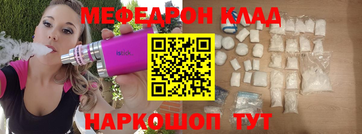 МЕФ мука  купить наркотики сайты  Вход с VPN  Гусь-Хрустальный  Мефедрон мяу мяу 