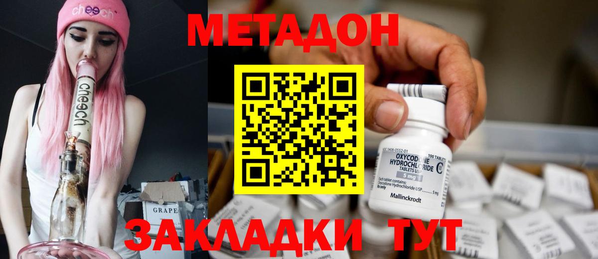 блэк спрут зеркало  Вход с VPN  МЕТАДОН кристалл  Гусь-Хрустальный  МЕТАДОН methadone 
