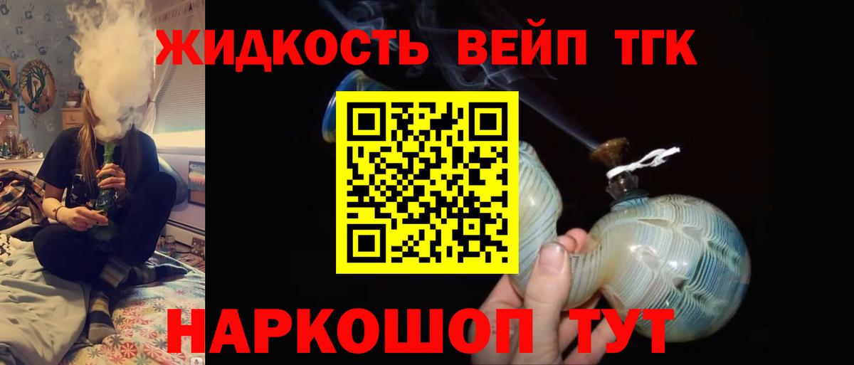Дистиллят ТГК вейп  ТГК THC oil  магазин продажи   Вход с VPN  Гусь-Хрустальный 